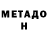 Метадон мёд King Ru1Z